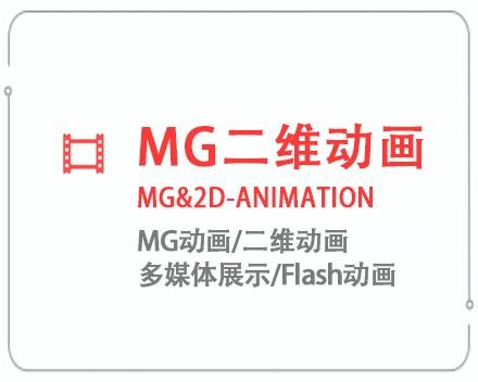 湖州MG二维动画