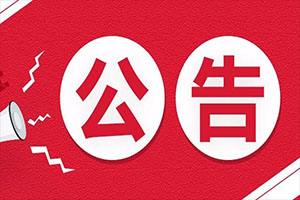 月光宝盒传媒关于阶段性复工营业的公告